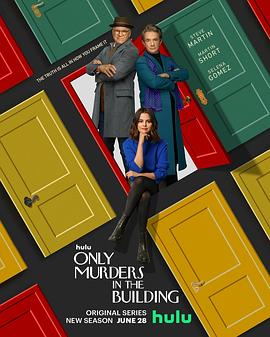 《公寓大楼里的谋杀案第二季》
