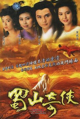 射雕英雄传1994粤语版
