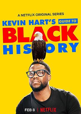 《凯文·哈特：黑人历史指南》