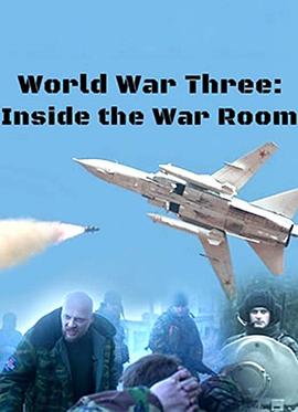 《BBC： 第三次世界大战模拟》