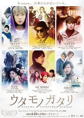 歌曲物语CINEMAFIGHTERSproject海报