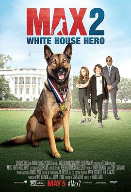 《军犬麦克斯2：白宫英雄》
