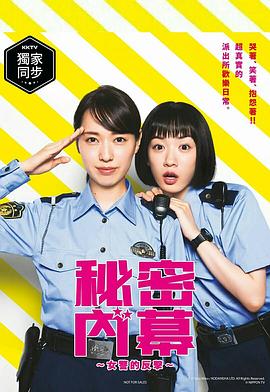 《女子警察的逆袭2021》