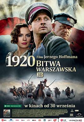 华沙之战1920
