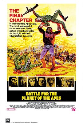 《决战猩球1973》