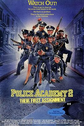 《警察学校2：初露锋芒》