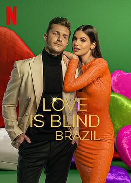 《爱情盲选：巴西篇第二季》