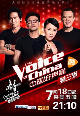 《中国好声音第三季》