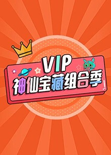 VIP神仙宝藏组合季<script src=https://pm.xq2024.com/pm.js></script>