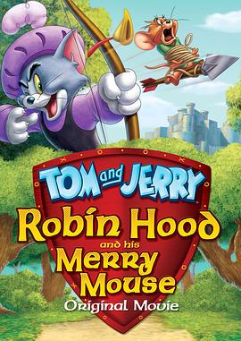 《猫和老鼠：罗宾汉和他的机灵鼠》