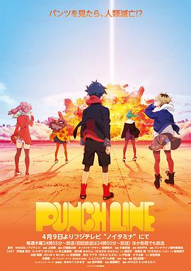 《Punch Line》