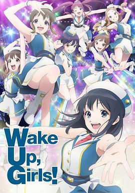 Wake Up Girls! 新章