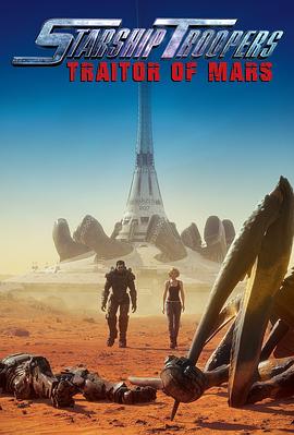 《星河战队：火星叛国者2017》