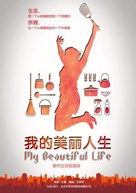 2018国产剧《我的美丽人生》迅雷下载_中文完整版_百度云网盘720P|1080P资源