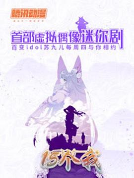 2018国产剧《15个我》迅雷下载_中文完整版_百度云网盘720P|1080P资源