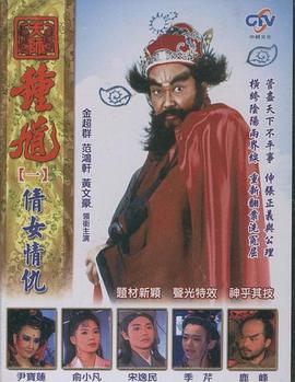 天师钟馗1994海报