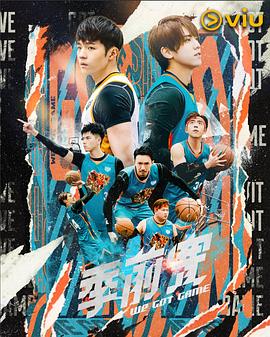 2018港台剧《季前赛粤语》迅雷下载_中文完整版_百度云网盘720P|1080P资源