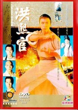 洪熙官1994粤语海报