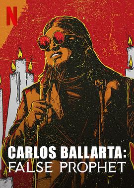 《卡洛斯·巴利亚塔：冒牌先知》