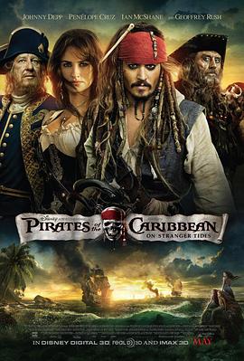 《加勒比海盗4：惊涛怪浪》
