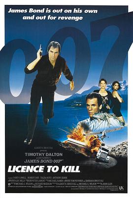 《007之杀人执照》