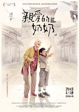 2018剧情片《亲爱的奶奶》迅雷下载_中文完整版_百度云网盘720P|1080P资源