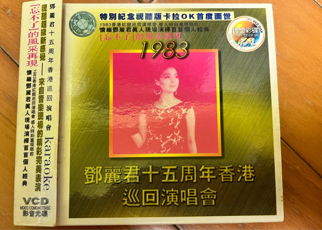 邓丽君：十五周年香港巡回演唱会1983
