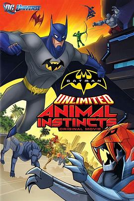 《蝙蝠侠无极限：动物本能》