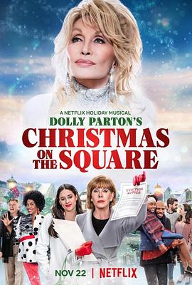 多莉·帕顿：广场上的圣诞节海报