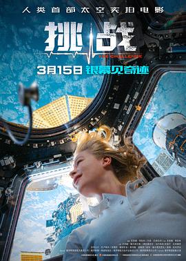 2018科幻片《挑战2023》迅雷下载_中文完整版_百度云网盘720P|1080P资源