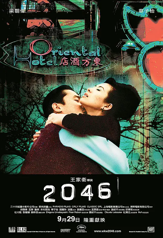 《2046【影视解说】》