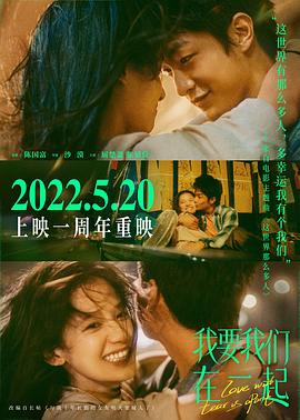 2018爱情片《我要我们在一起》迅雷下载_中文完整版_百度云网盘720P|1080P资源