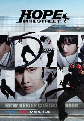 2018日韩综艺《Hope On The Street》迅雷下载_中文完整版_百度云网盘720P|1080P资源