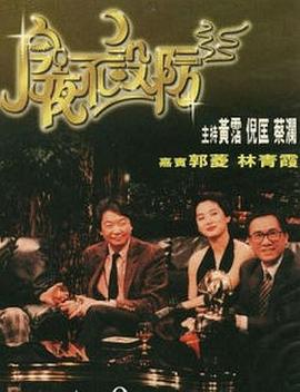 TVB万千星辉贺台庆1990