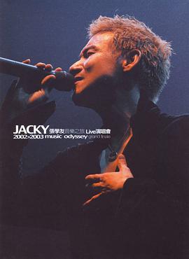 张学友2002音乐之旅世界巡回演唱会封面图