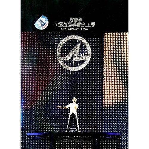 刘德华中国巡回演唱会上海站2008封面图