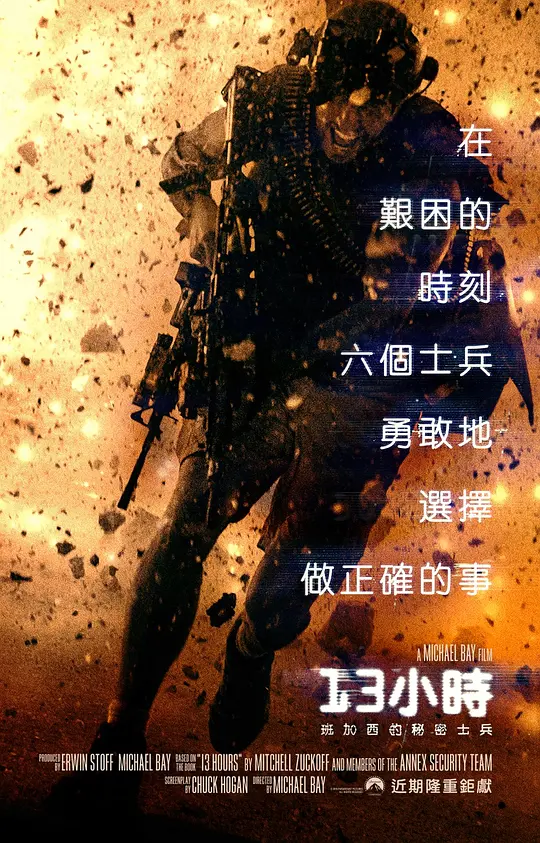 危机13小时【影视解说】封面图
