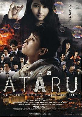 ATARU电影版封面图