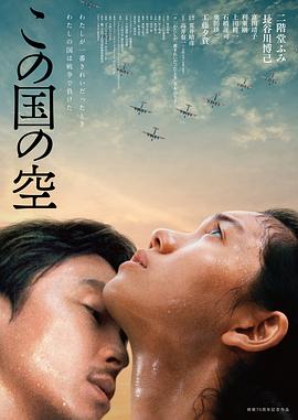 2018剧情片《日本的天空下》迅雷下载_中文完整版_百度云网盘720P|1080P资源