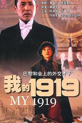 我的1919[视频解说]