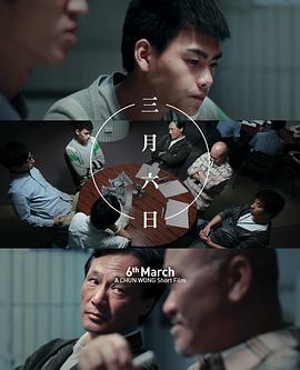 2018剧情片《三月六日》迅雷下载_中文完整版_百度云网盘720P|1080P资源
