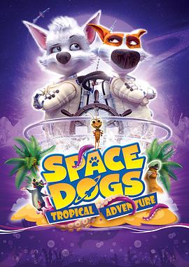 太空狗：热带冒险封面图