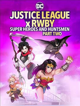 正义联盟与红白黑黄：超级英雄和猎人（下）封面图