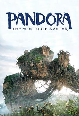 潘多拉的世界封面图