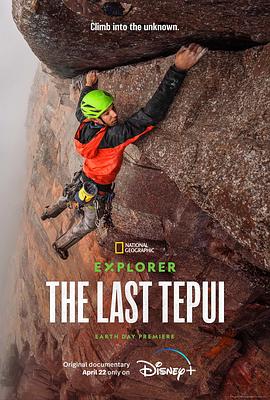 探险家：攀登特普伊山脉国语